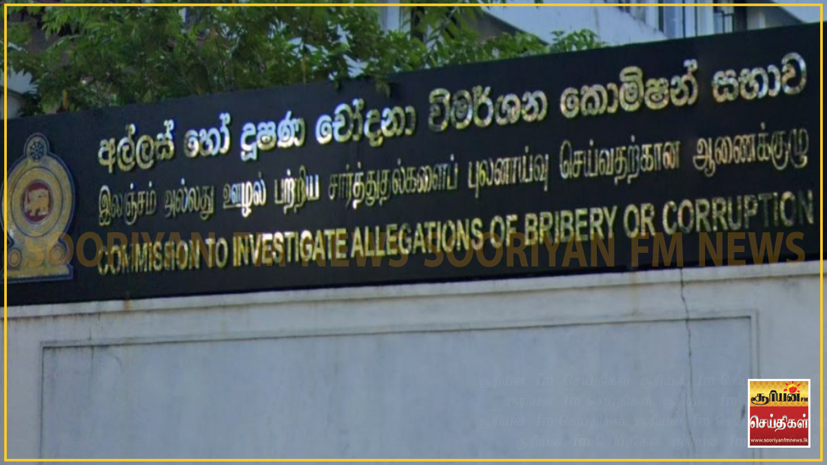  சமிந்த குலரத்னவின் முறைப்பாடு - கையூட்டல் மற்றும் ஊழல் ஒழிப்பு ஆணைக்குழுவில் நாடாளுமன்ற அதிகாரிகள் முன்னிலை
