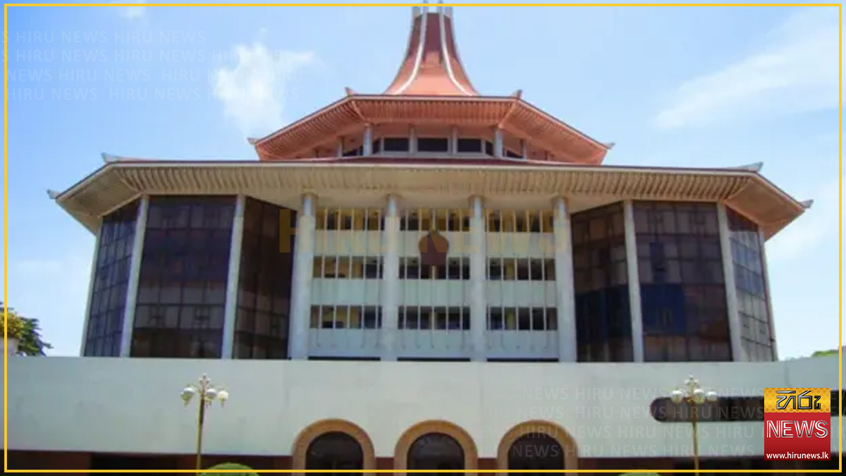 දූෂණ විරෝධී සංශෝධන පනත් කෙටුම්පතට එරෙහි පෙත්සම් විභාගය හෙට දක්වා කල් තැබෙයි