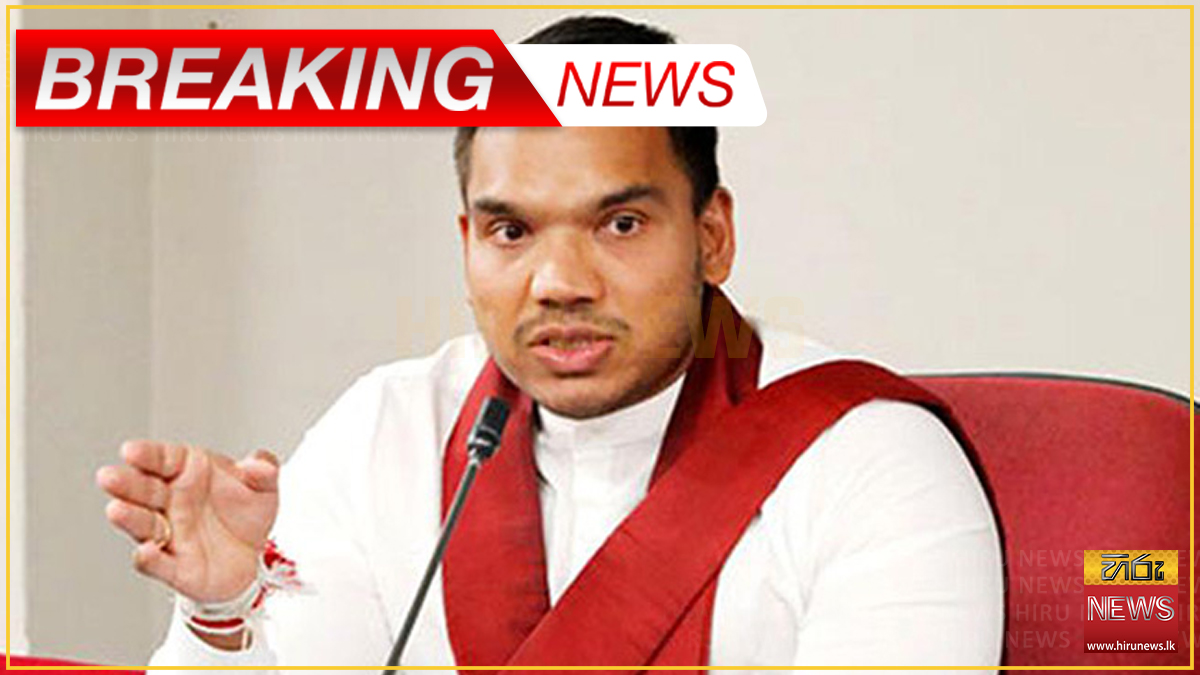 එයාර් බස් ගනුදෙනුවට නාමල් රාජපක්ෂ ලබන 18 දක්වා රිමාන්ඩ්