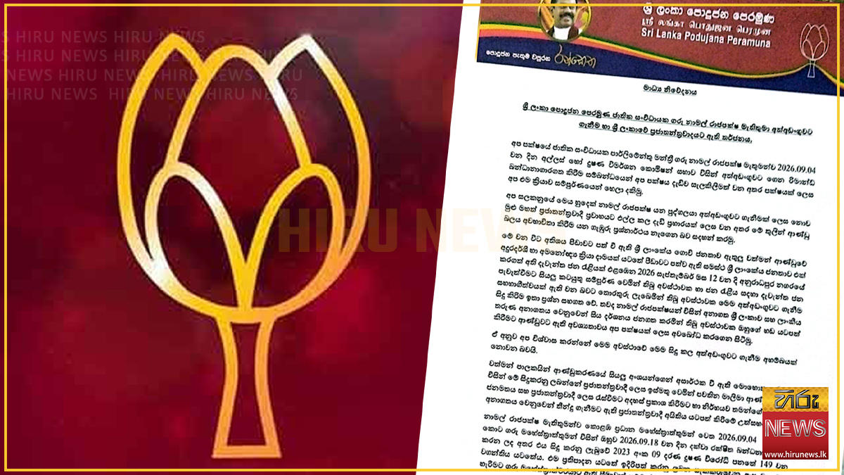 නාමල් අත්අඩංගුවට ගැනීම දේශපාලන පළිගැනීමක්: ජන රැළිය වළක්වන්න බෑ - පොහොට්ටුවෙන් මාධ්‍ය නිවේදනයක්