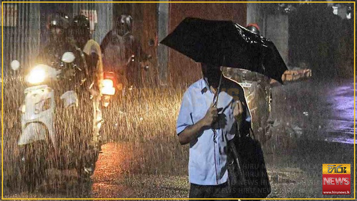 ඌව සහ නැගෙනහිර පළාත්වල ඇතැම් ස්ථානවලට හෙට මිලිමීටර 75 ඉක්මවූ වැසි