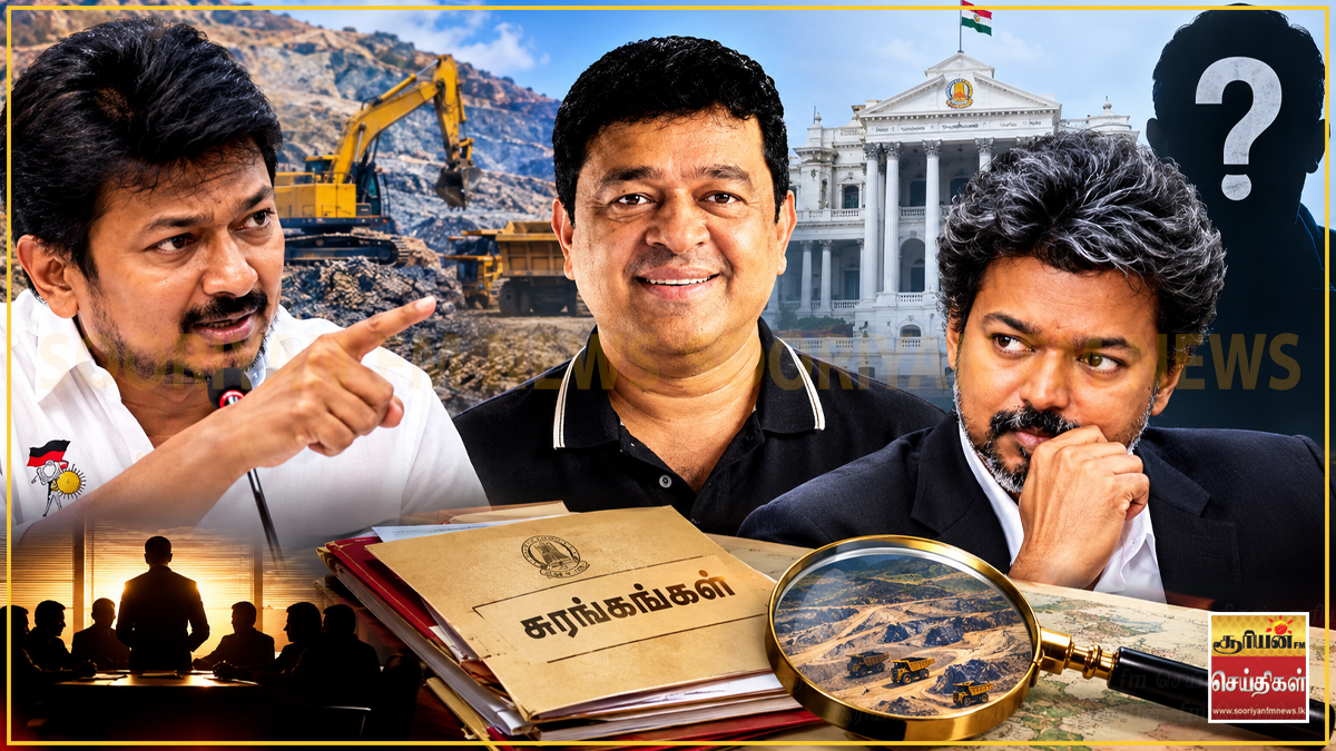 அரச சுரங்கங்களை பிடியில் வைத்துள்ள விஜய்யின் நண்பர்கள் : பகிரங்க குற்றம் சாட்டிய உதயநிதி ஸ்டாலின்!