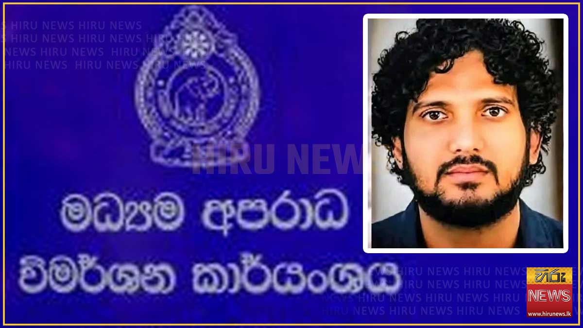 ශිරාන් බාසික්ගේ පියාගෙන් මධ්‍යම අපරාධ විමර්ශන කාර්යාංශය ප්‍රශ්න කරයි