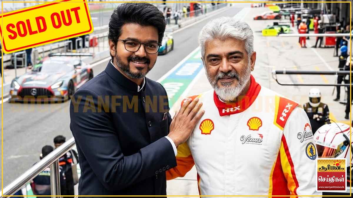 அஜித் - விஜய் சந்திப்பால் அனைத்து நுழைவுச்சீட்டுகளும் விற்றுத் தீர்ந்தன