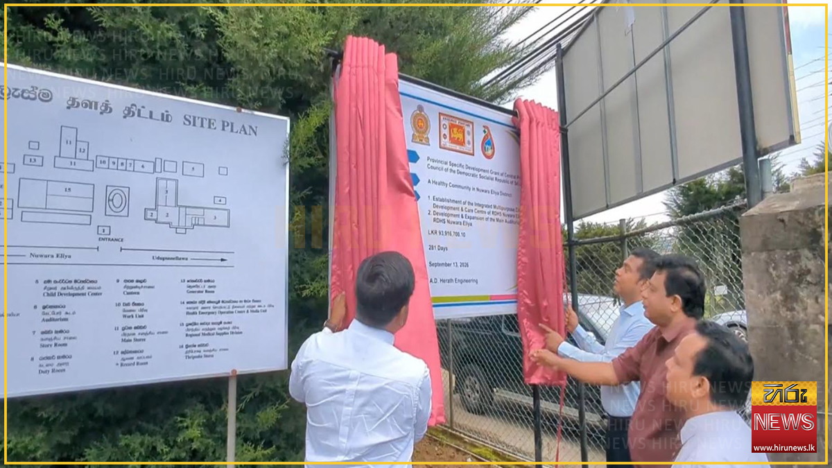 දරුවන්ගේ රැකවරණයට නුවරඑළියෙන් අලුත් වැඩපිළිවෙළක්