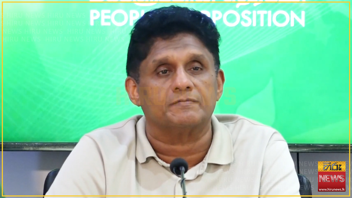 22ට එරෙහිව සජබ 24 වැනිදා කොළඹට - විපක්ෂ නායක