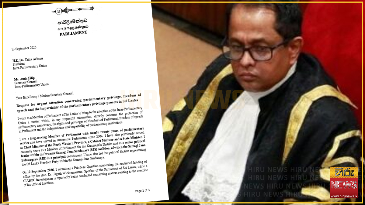 කථානායකවරයාට එරෙහිව දයාසිරි ජයසේකරගෙන් අන්තර් පාර්ලිමේන්තු සංගමයට පැමිණිල්ලක්