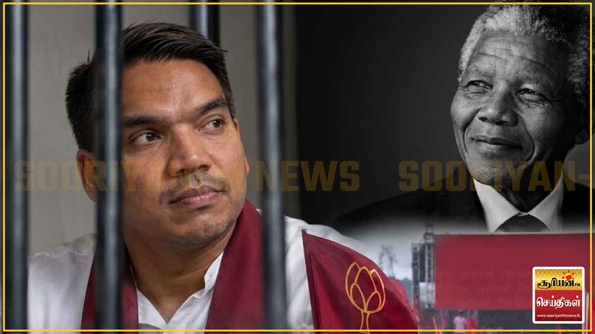 தியாகத்தின் அடையாளம் வேறு, ஊழல் குற்றச்சாட்டு வேறு : மண்டேலாவுடன் நாமலை ஒப்பிடுவது பொருத்தமானதா ? - நஜித் இந்திக கேள்வி