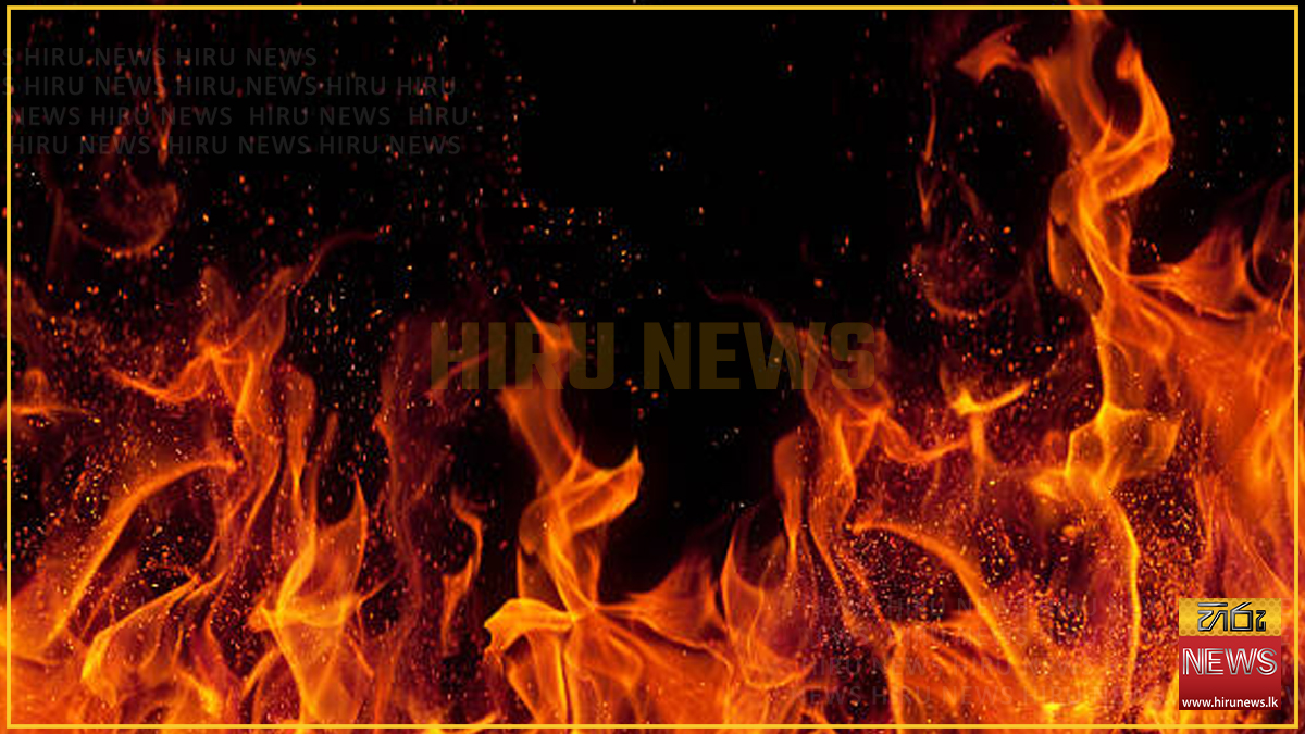 මහව නගරයේ පරිගණක අළුත්වැඩියා කරන ආයතනයක ගින්නක්