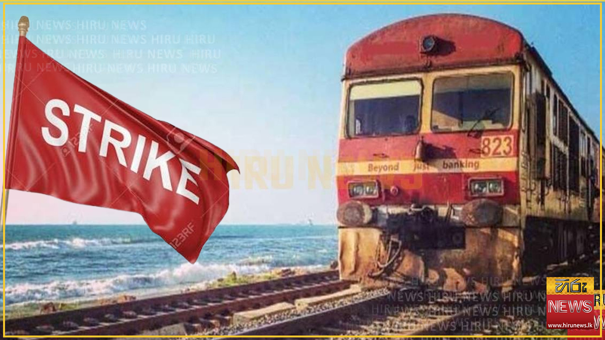 දුම්රිය සාමාන්‍යාධිකාරී ගැන තීරණයක් නැති තැන දුම්රිය 17 සහ 18 වැඩ වර්ජනය ඉදිරියට
