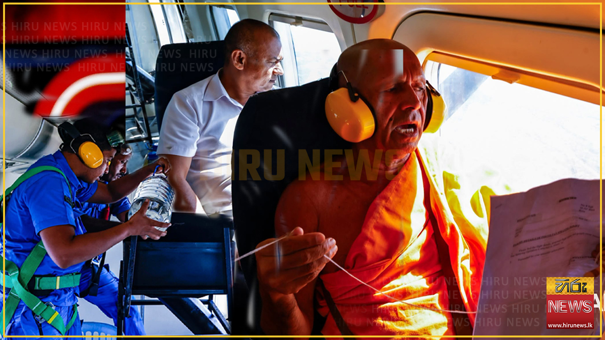 වැසි නැති පොළොවට වැසි වසන්නට පිරිත් පැන් ගුවනින්