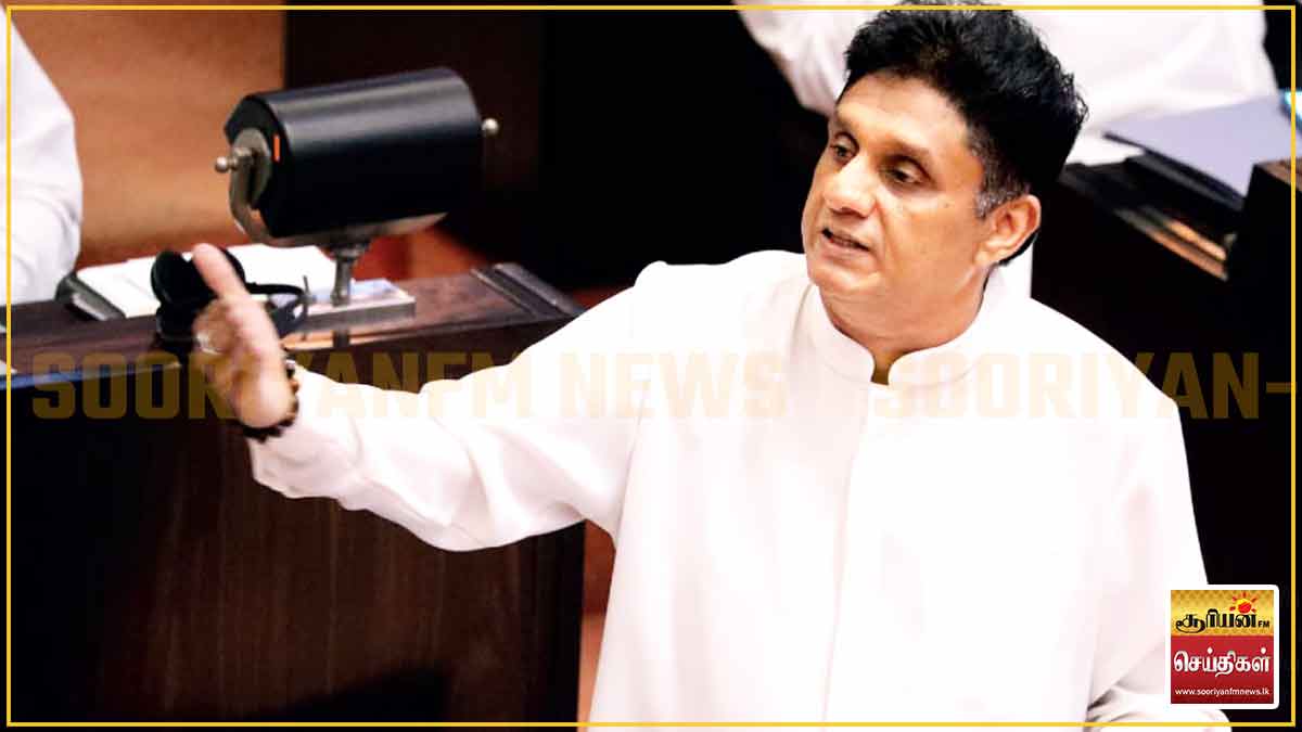 22ஆவது அரசியலமைப்பு திருத்தம் ஜனநாயகத்திற்கு விரோதமானது! - நாடாளுமன்றத்தில் சஜித் பிரேமதாச சாடல்