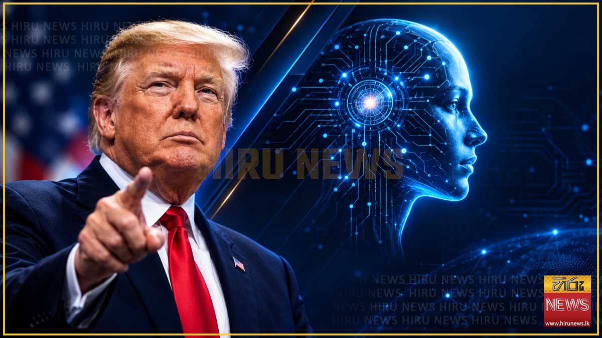 කෘත්‍රිම බුද්ධිය 'සුපිරි බුද්ධිය' කරන්නැයි ට්‍රම්ප්ගෙන් යෝජනාවක්