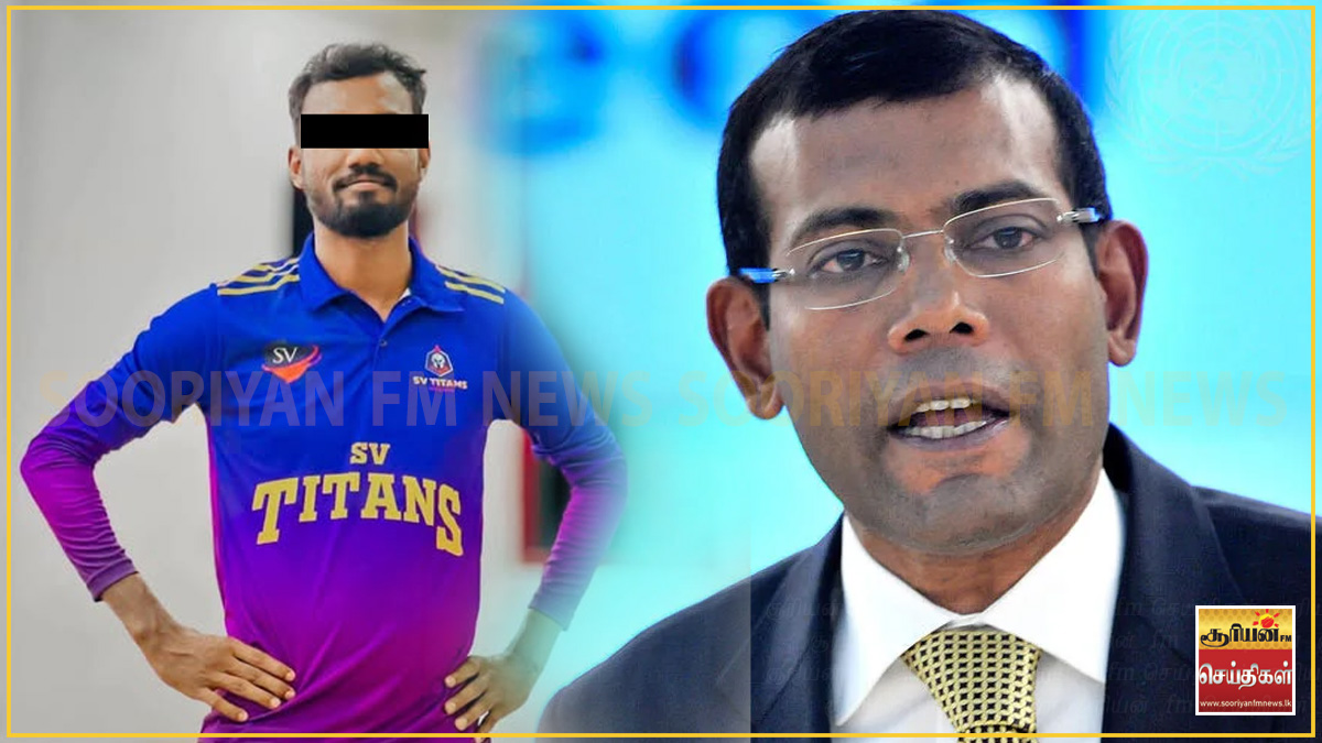 அனோஜனின் உயிரைக் காக்க மாலைத்தீவின் முன்னாள் ஜனாதிபதி முகமது நஷீத் பூரண ஆதரவு!