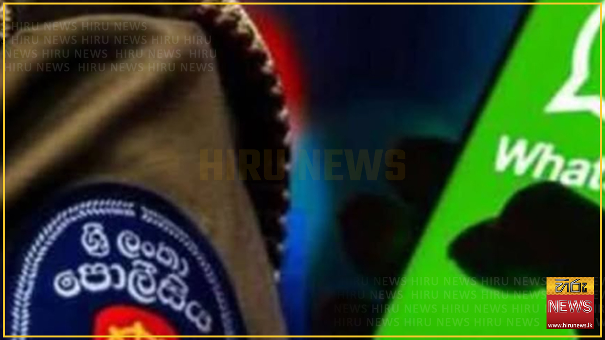 පොලිස් නිෂ්කාශන අයැදුම්පත් සඳහා නව වට්ස්අප් (WhatsApp) අංකයක්