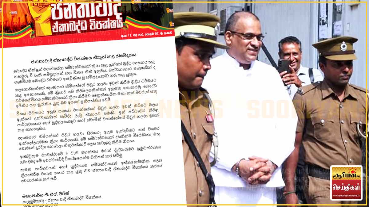 ஞானசார தேரரின் காவி உடை அகற்றப்பட்டமைக்கு எதிர்ப்பு
