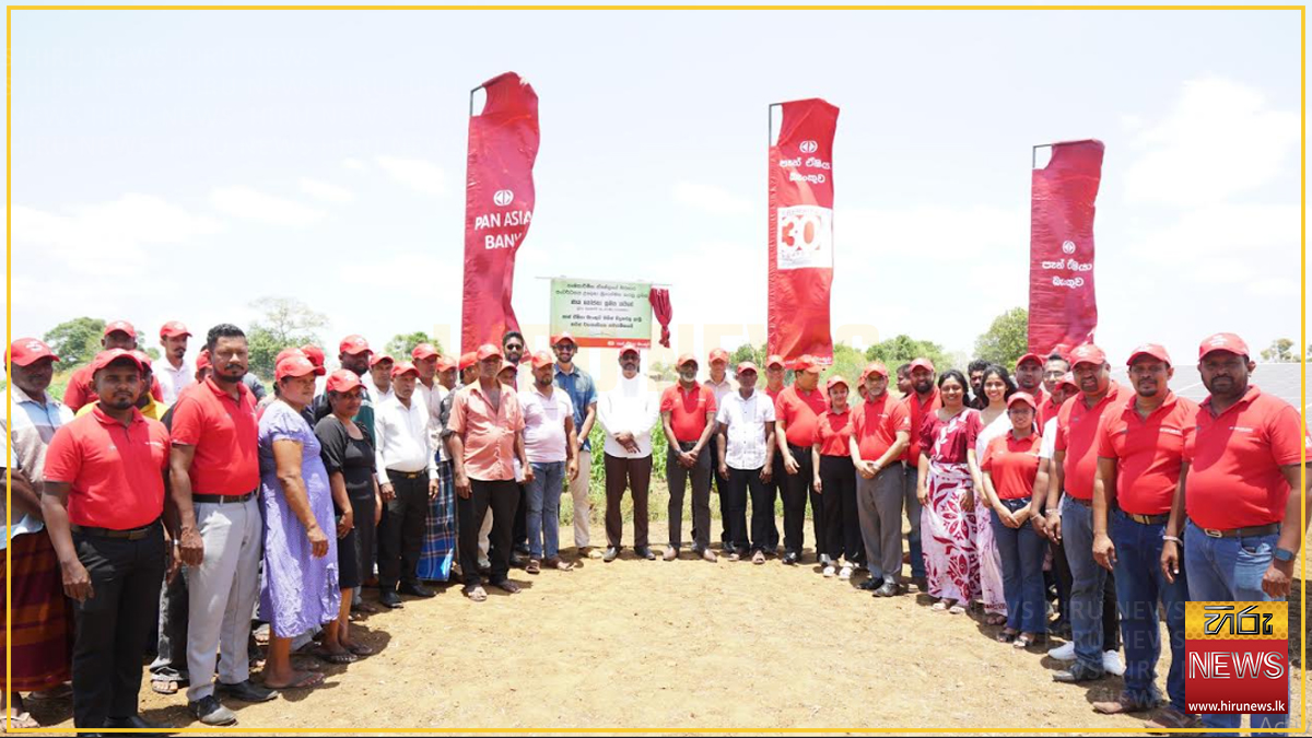 සූර්ය බල වාරි පද්ධති සඳහා පෑන් ඒෂියා බැංකුවෙන් උතුරු මැද පළාතේ ගොවීන්ට සහනදායී ණය