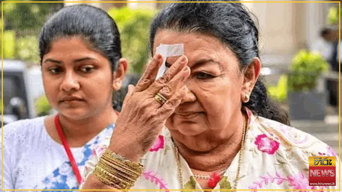 ශිරන්තිට බයිපාස් සැත්කමක් අවශ්‍ය බව වෛද්‍ය වාර්තාව මගින් අධිකරණයට දැනුම් දෙයි