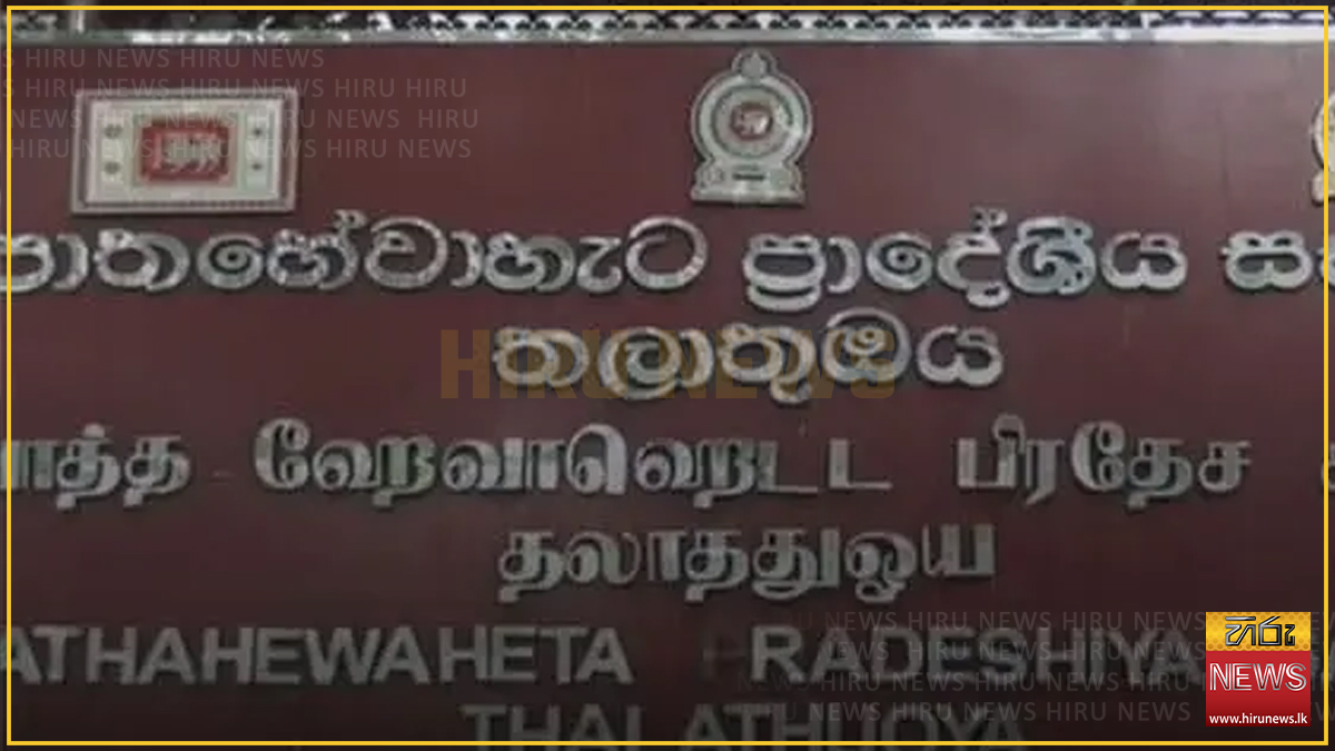 SJB-controlled Pathahewaheta Pradeshiya Sabha suspended