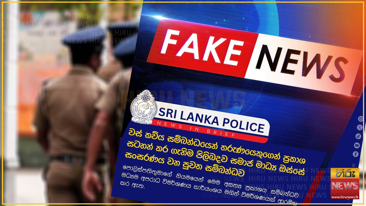 Police deny reports of questioning youth over 'vas kaviya'