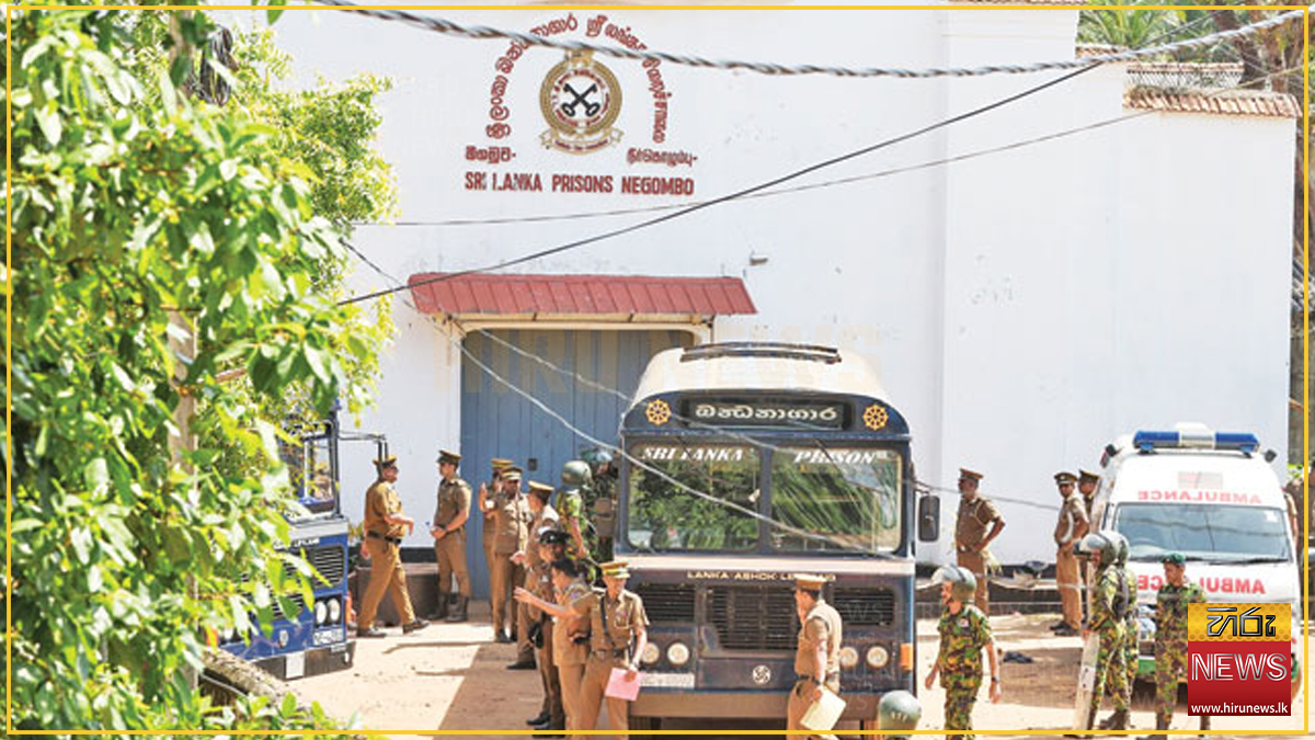 31 දෙනෙකු මිය ගිය මීගමුව බන්ධනාගාර ගැටුම අපරාධයක්: මීගමුව මහේස්ත්‍රාත්වරිය