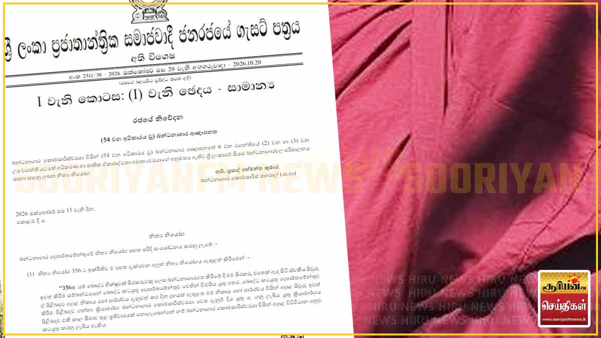 சிறையிலுள்ள பௌத்த பிக்குகளின் காவியுடை தொடர்பில் புதிய நடைமுறைகள் – அதிவிசேட வர்த்தமானி வெளியீடு!