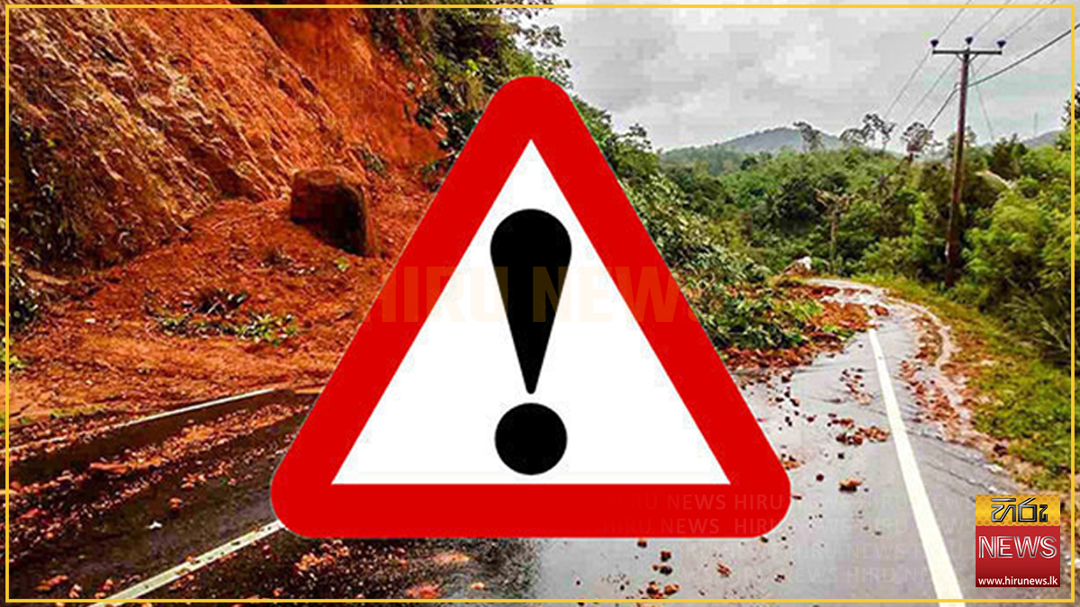 කළුතර - බුලත්සිංහල සහ දොඩංගොඩ, නුවරඑළිය - අඹගමුව කෝරළය සහ නෝර්වුඩ් ප්රාදේශීය ලේකම් කොට්ඨාස සහ අවට ප්රදේශ මෙන්ම රත්නපුර දිස්ත්රික්කයට නාය යෑම් රතු නිවේදන නිකුත් කෙරේ