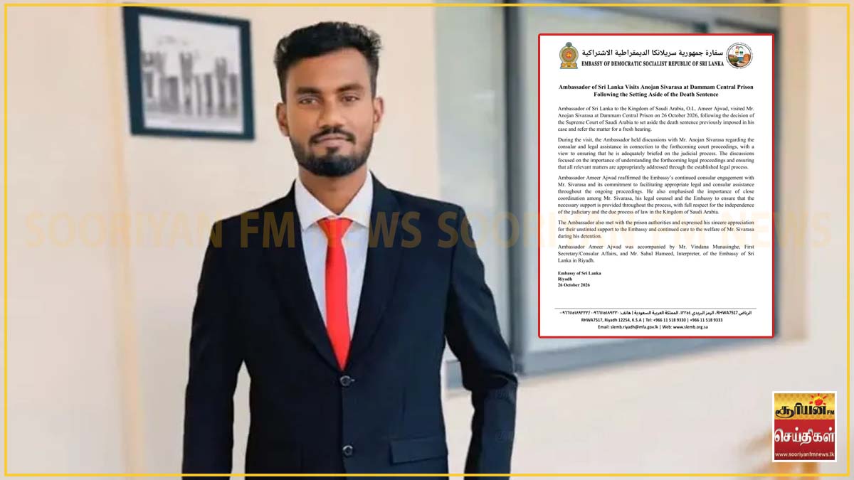 சவூதி அரேபியாவில் மரண தண்டனை இரத்து: அனோஜன் சிவராசாவின் வழக்கு மீண்டும் விசாரணை!
