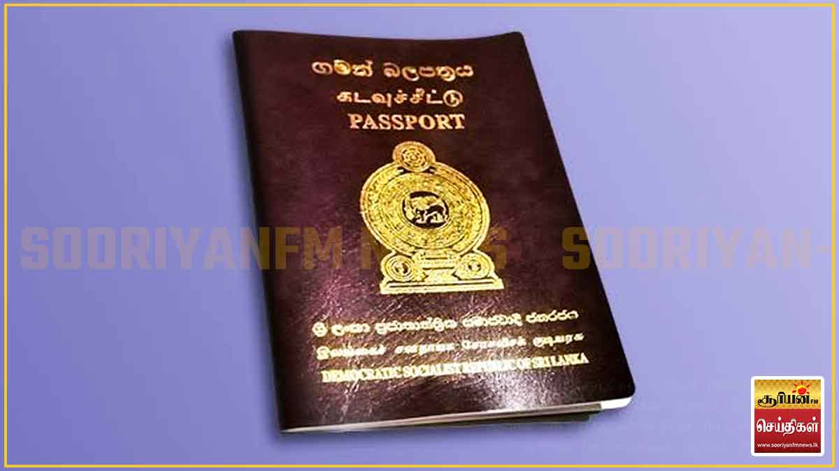 கடவுச்சீட்டுக்கு விண்ணப்பிக்க நாளை முதல் இணையவழி நேர ஒதுக்கீடு கட்டாயம்!