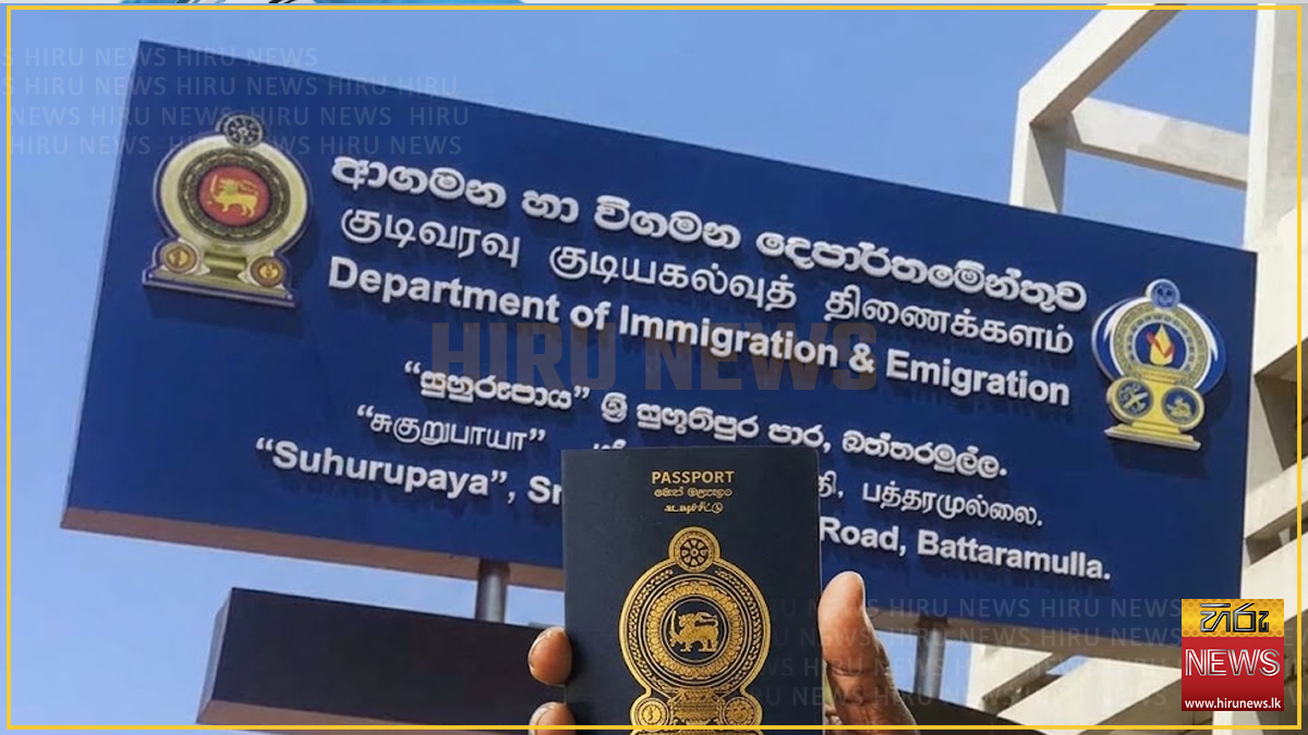 ප්රාදේශීය කාර්යාලවලින් විදේශ ගමන් බලපත්ර ලබාගැනීමට හෙට සිට අන්තර්ජාලය ඔස්සේ වේලාවක් වෙන්කරවා ගැනීම අනිවාර්ය වේ