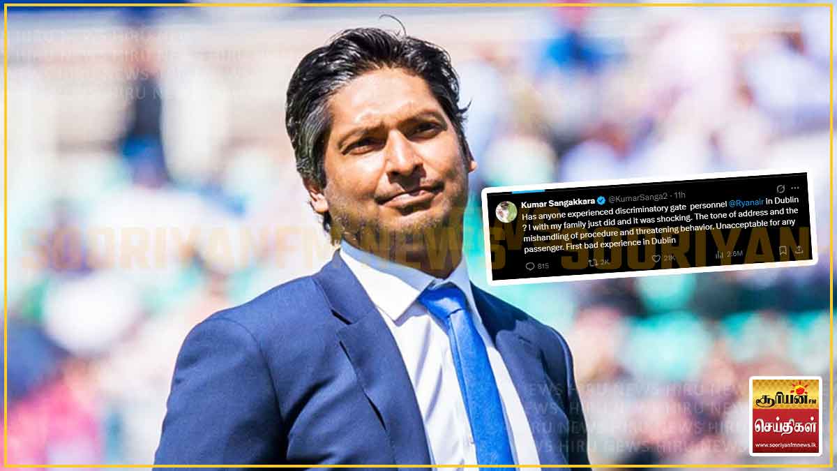 டப்ளின் வானூர்தி நிலையத்தில் பாரபட்சமா? குமார் சங்கக்கார வெளியிட்ட அதிர்ச்சிப் பதிவு!