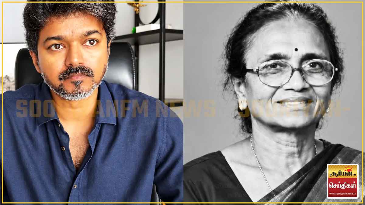 முதலமைச்சர் வீட்டில் சோகம் - விஜய்யின் பெரியம்மா காலமானார்!