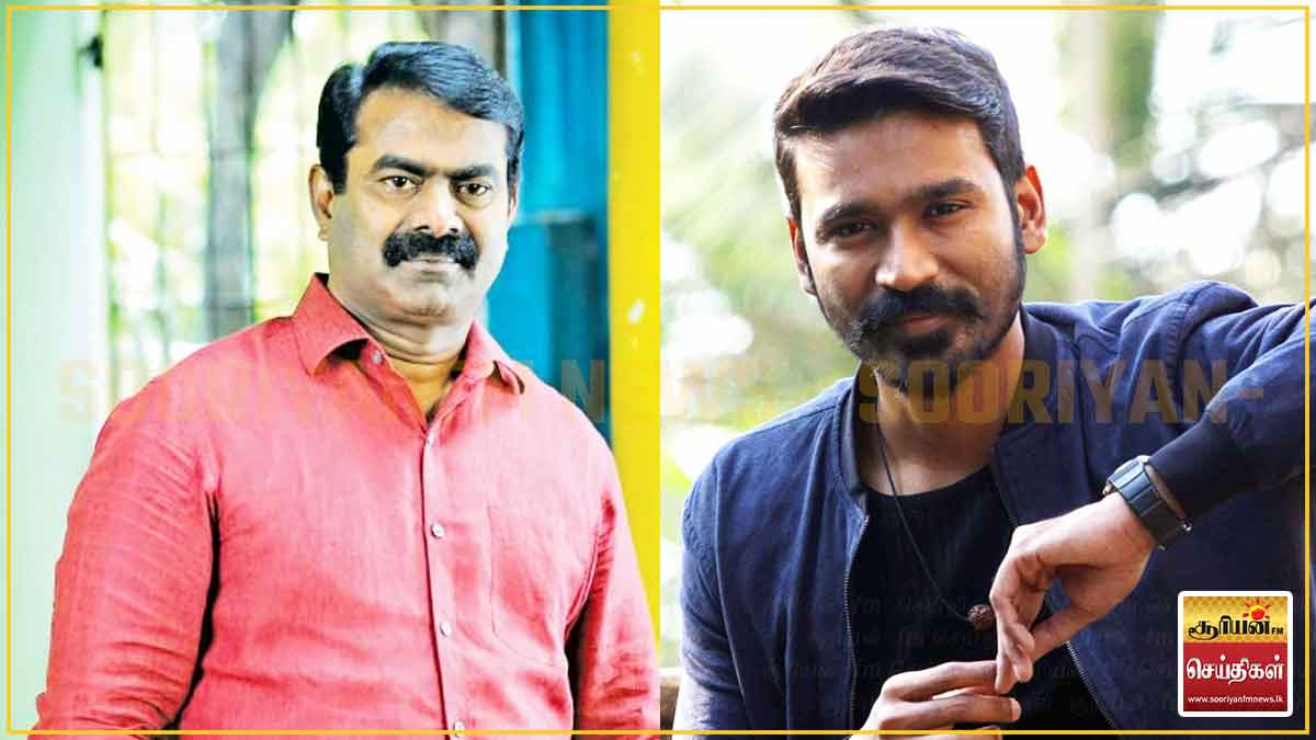 தனுஷுக்காகக் காத்திருக்கும் அதிமுக, சீமானுக்காகக் காத்திருக்கும் திமுக - கடுமையாக விமர்சிக்கும் எதிர்க் கட்சிகள்